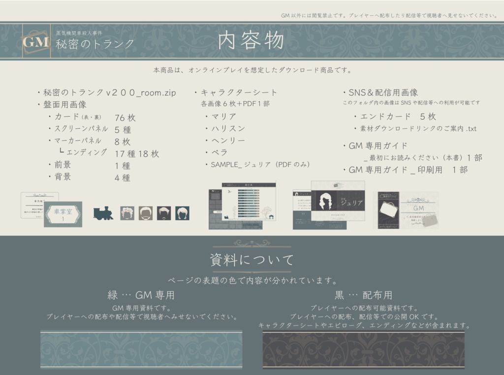 マーダーミステリー 蒸気機関車殺人事件『 秘密のトランク 』