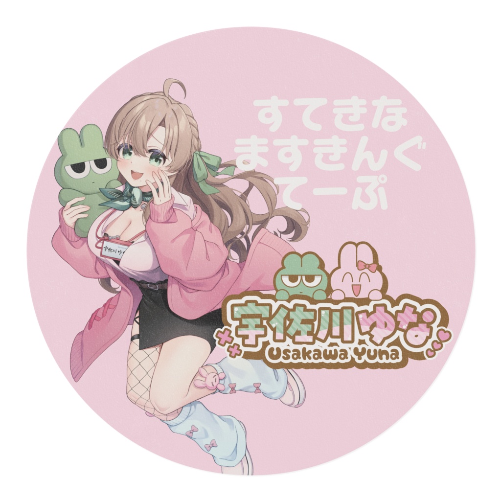 ふてぶてますて