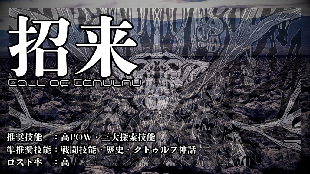 「招来」