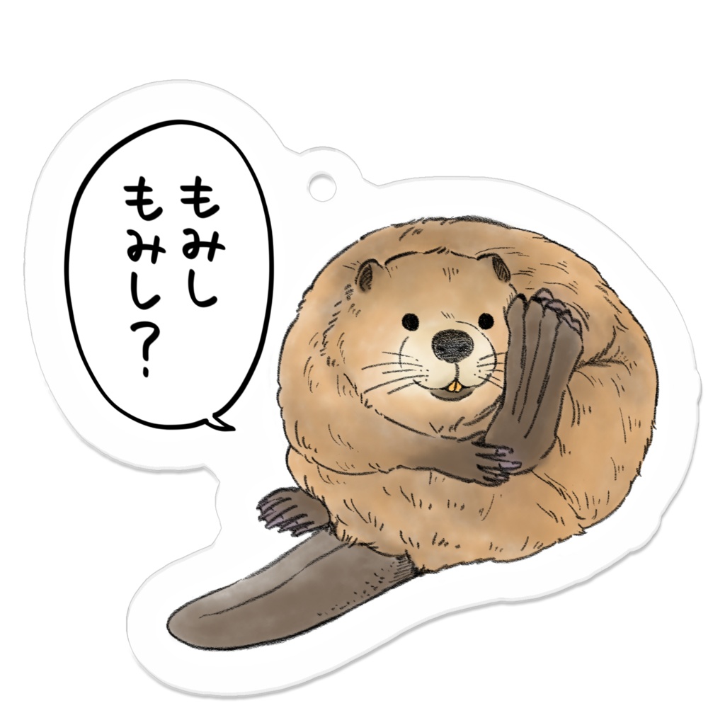 もみしもみし？