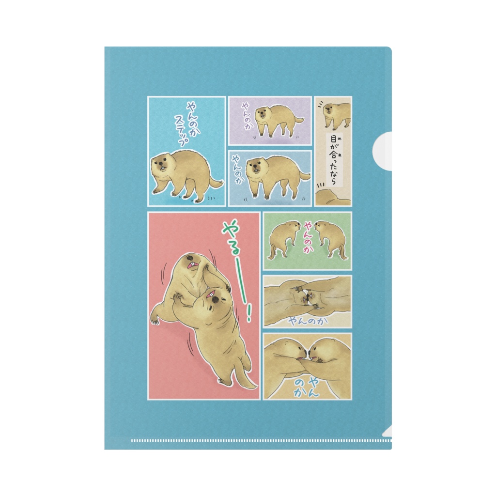 やんのかステップ