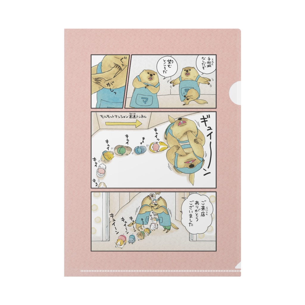 モルモットマンション