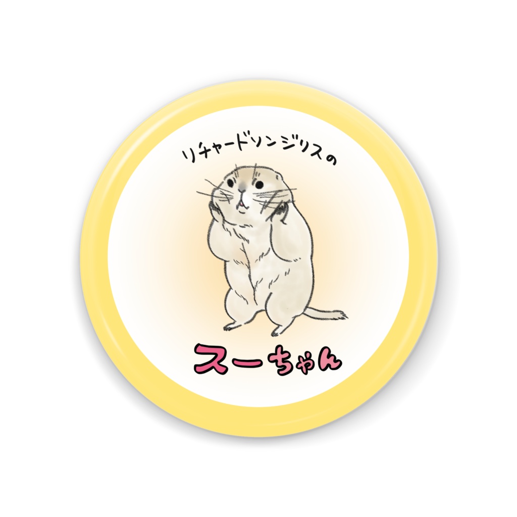 スーちゃんのほっぺ　ミラー