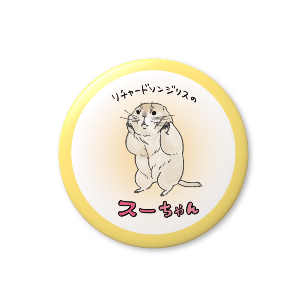 スーちゃんのほっぺ　缶バッジ