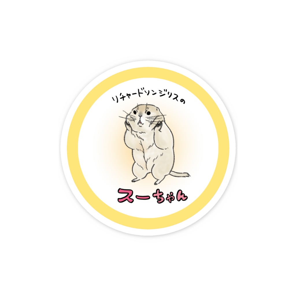 スーちゃんのほっぺ ステッカー
