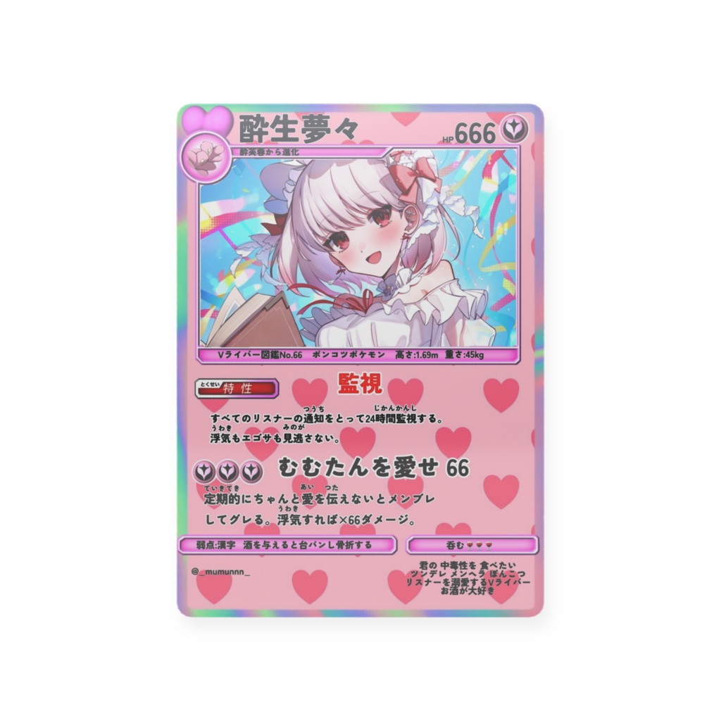 酔生夢々 プラスチックカード