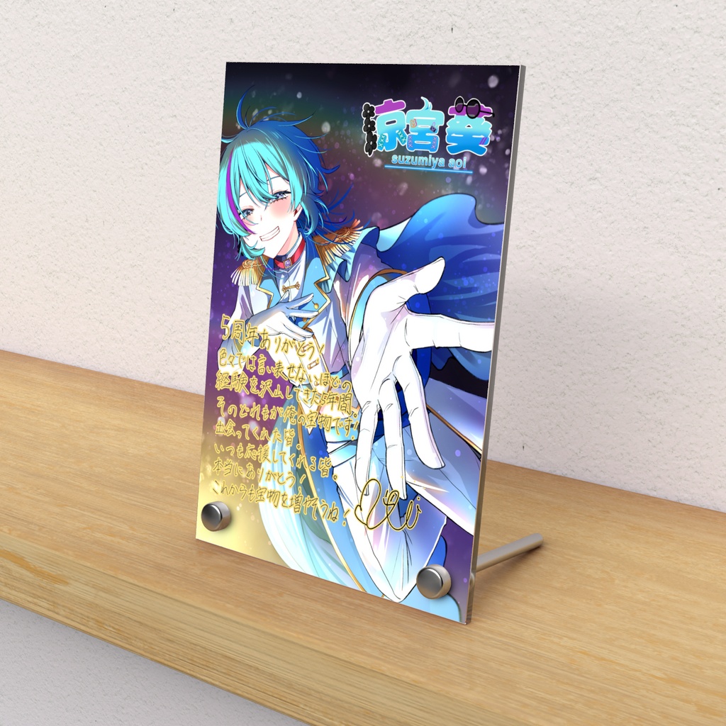 涼宮 葵 5周年記念アクリルフォトパネル