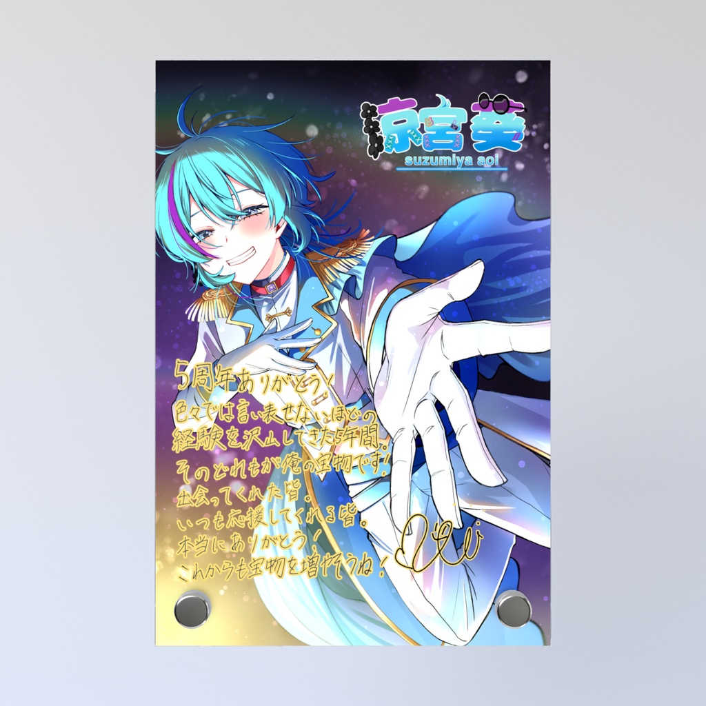 涼宮 葵 5周年記念アクリルフォトパネル