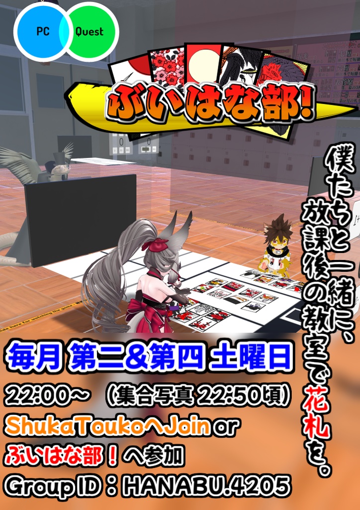 VRChatイベント『ぶいはな部！』告知ポスター