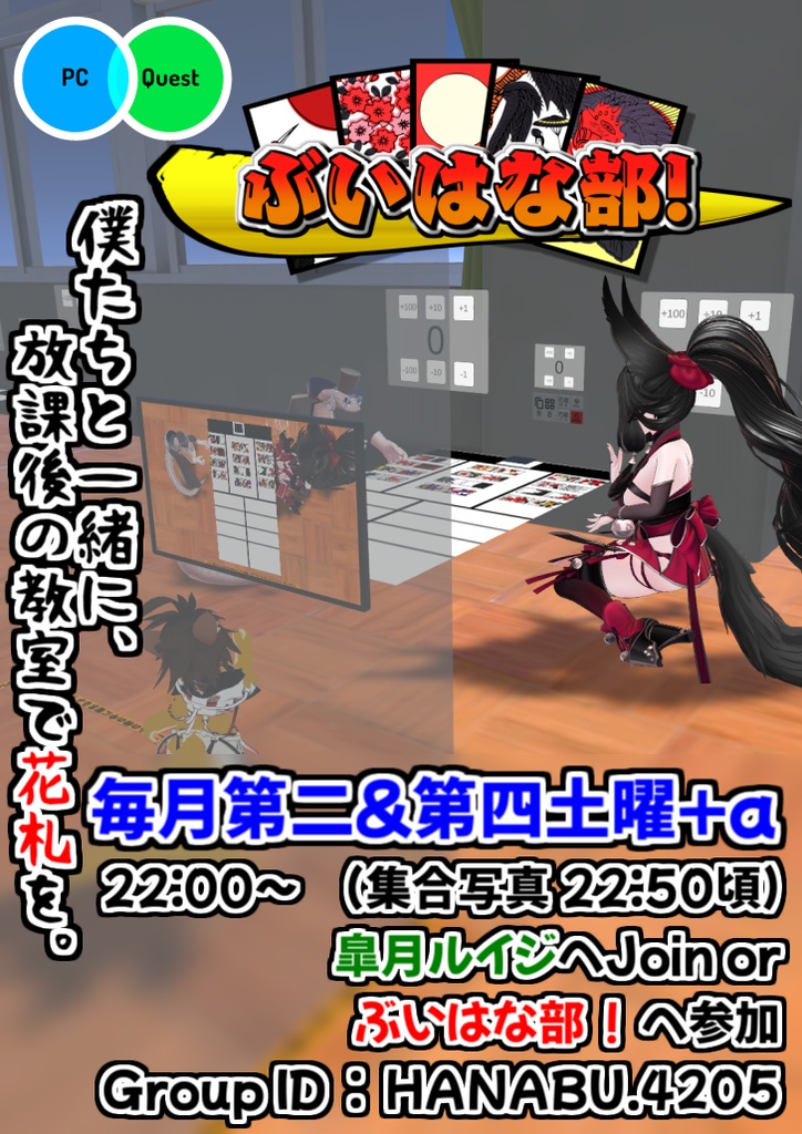 VRChatイベント『ぶいはな部！』告知ポスター