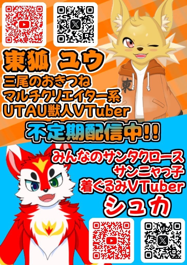 VTuber東狐ユウ&シュカ宣伝ポスター