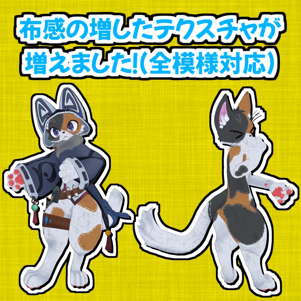 【無料】ぬいぐるみ改変テクスチャ【YORU CAT】