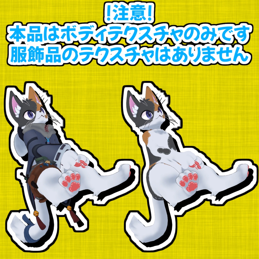 【無料】ぬいぐるみ改変テクスチャ【YORU CAT】