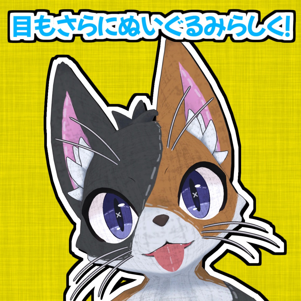 【無料】ぬいぐるみ改変テクスチャ【YORU CAT】