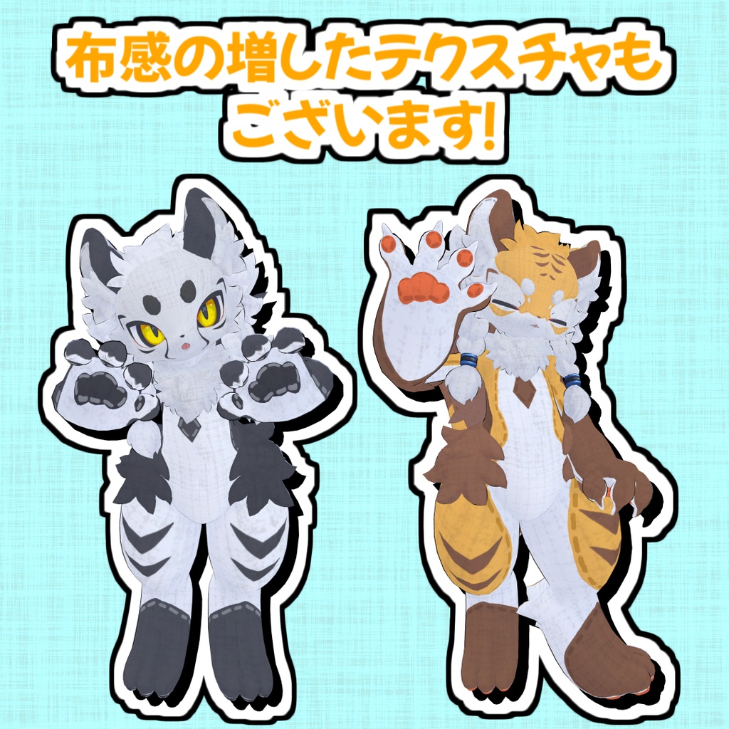 【無料】ぬいぐるみ改変テクスチャ【ちびとら】