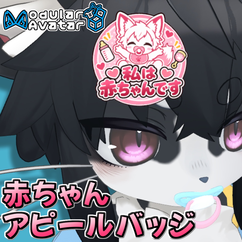 【100円→無料中!】赤ちゃんアピールバッジ【MA対応】
