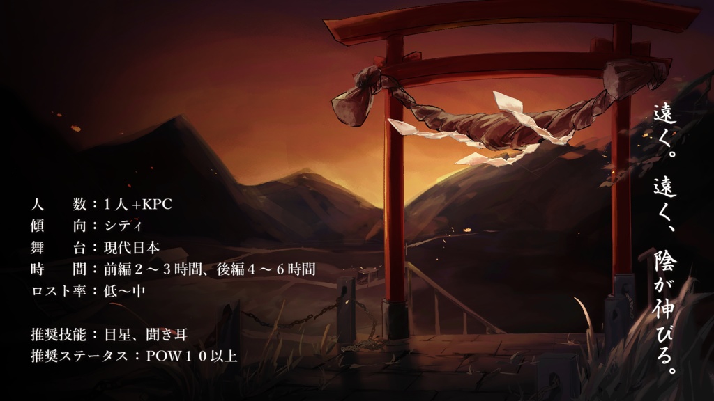 CoC『過ぐる夏に』 SPLL:E191439