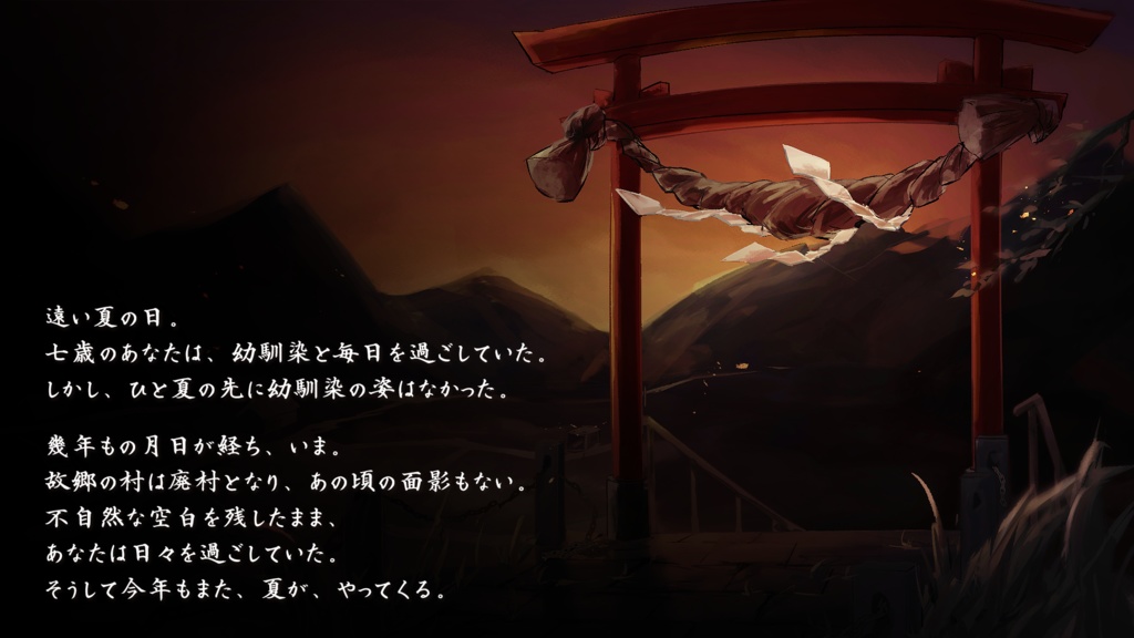 CoC『過ぐる夏に』 SPLL:E191439