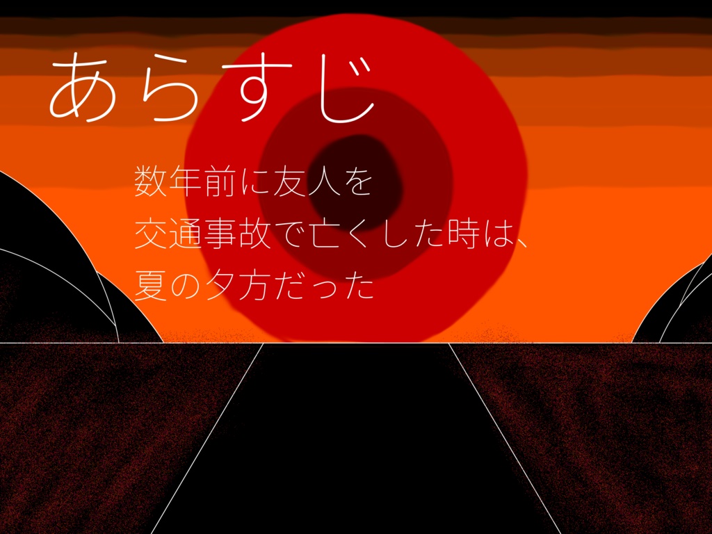 【CoCシナリオ】『日蝕』
