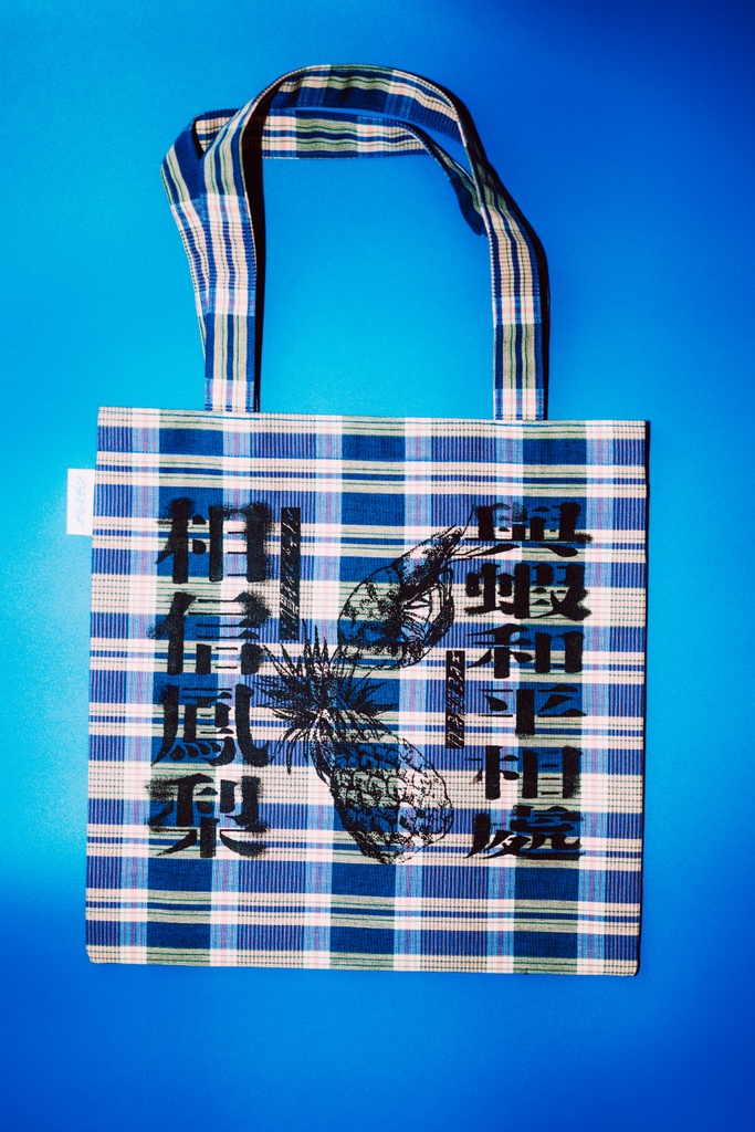 エビとパイナップルのトート