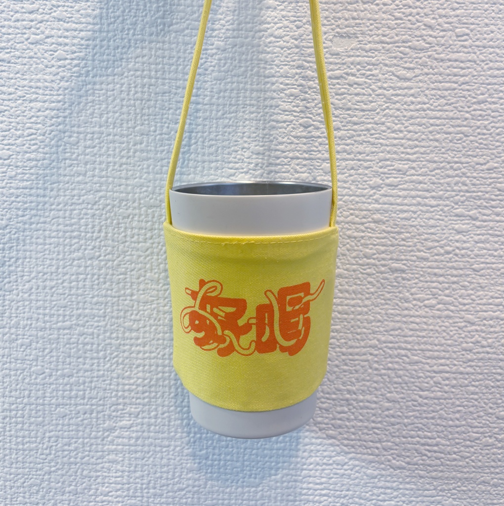 好喝!ドリンクホルダー