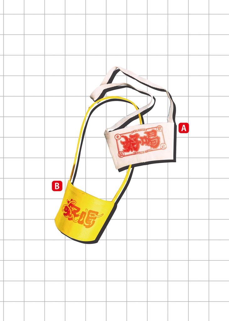 好喝!ドリンクホルダー