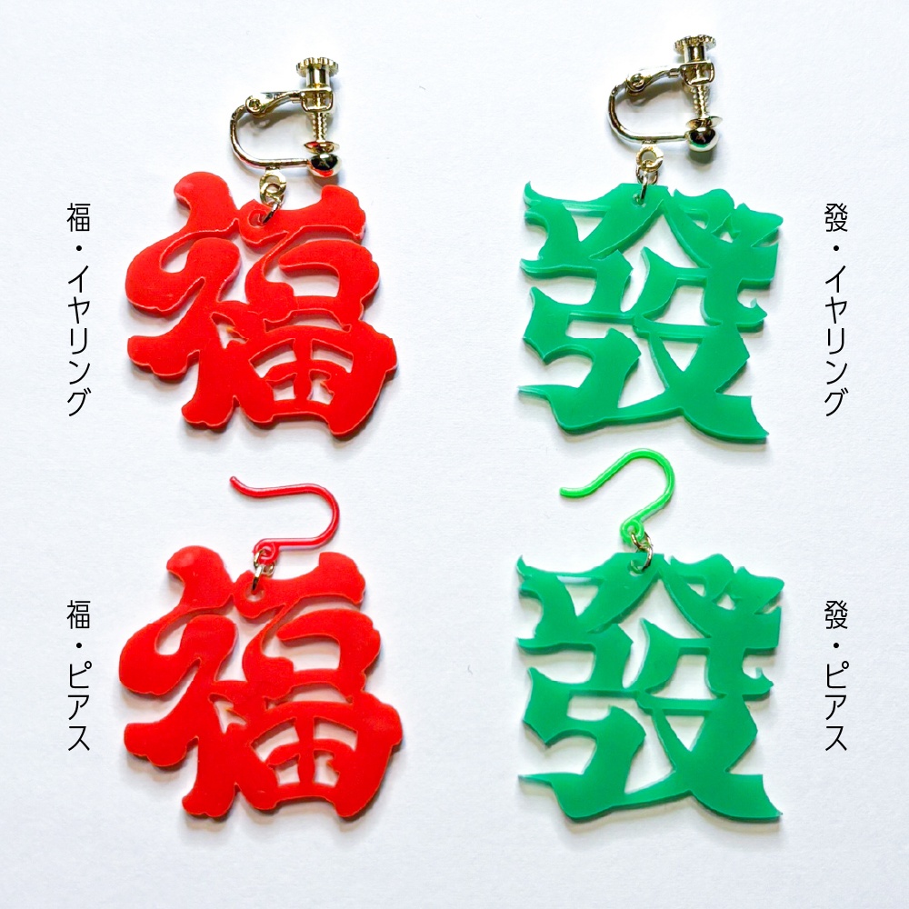 アクリルダイカットイヤリング