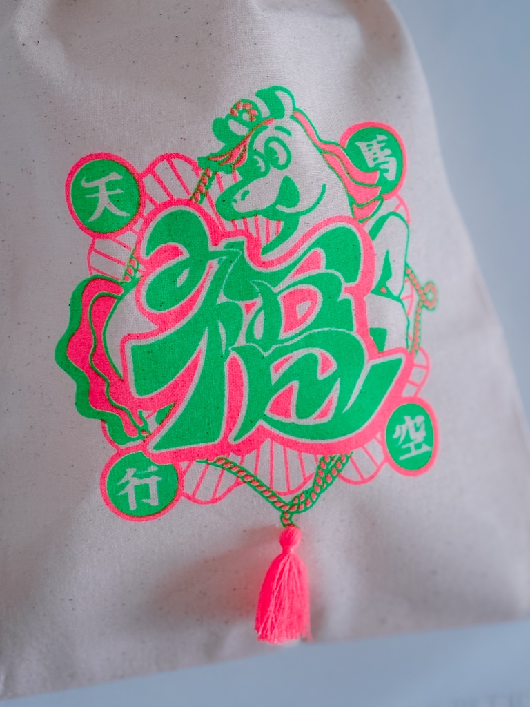 2025!午年巾着