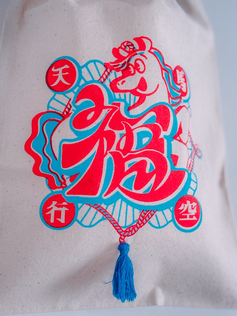 2025!午年巾着
