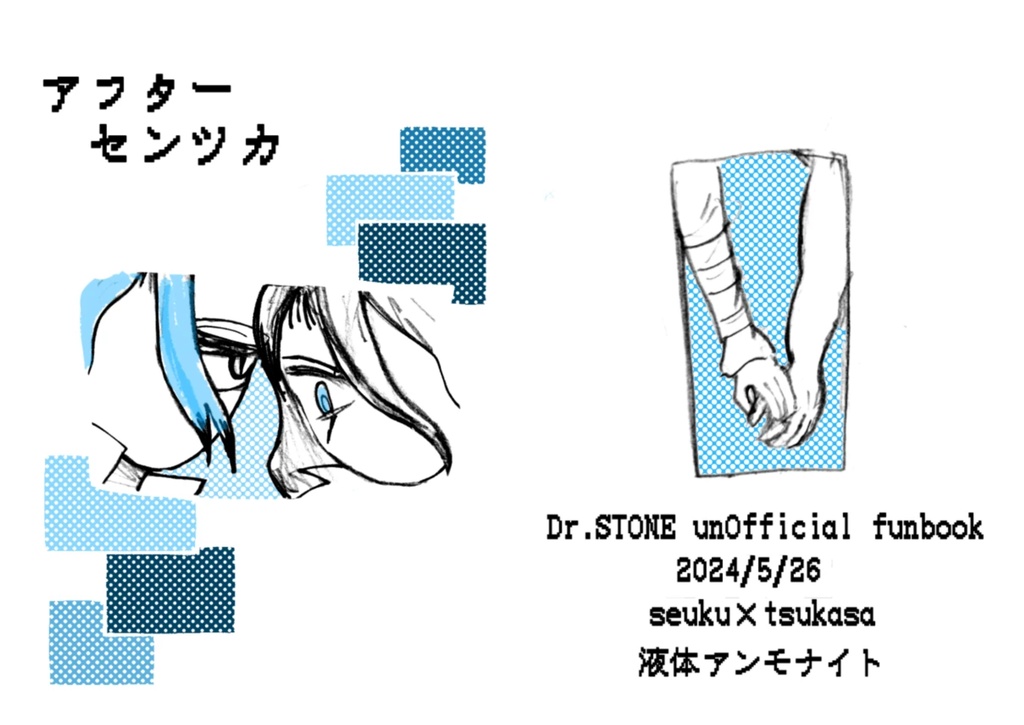 アフターセンツカ