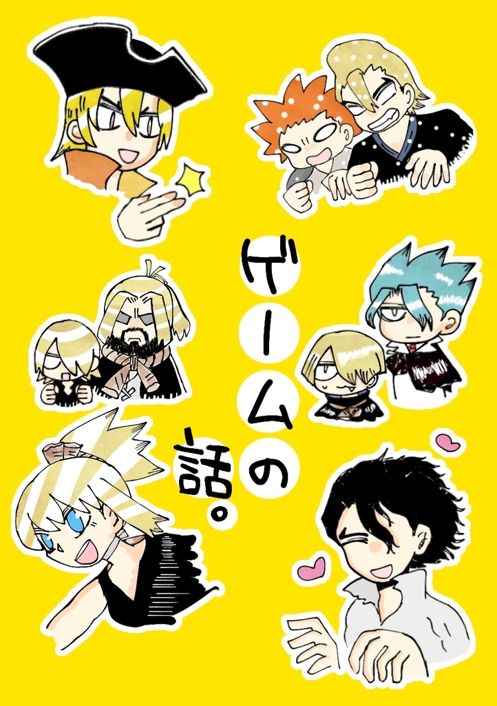 ゲームの話。