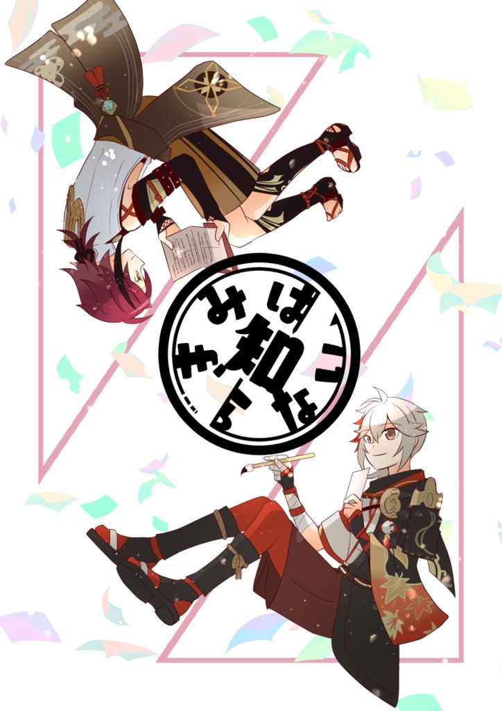 きみは知らない
