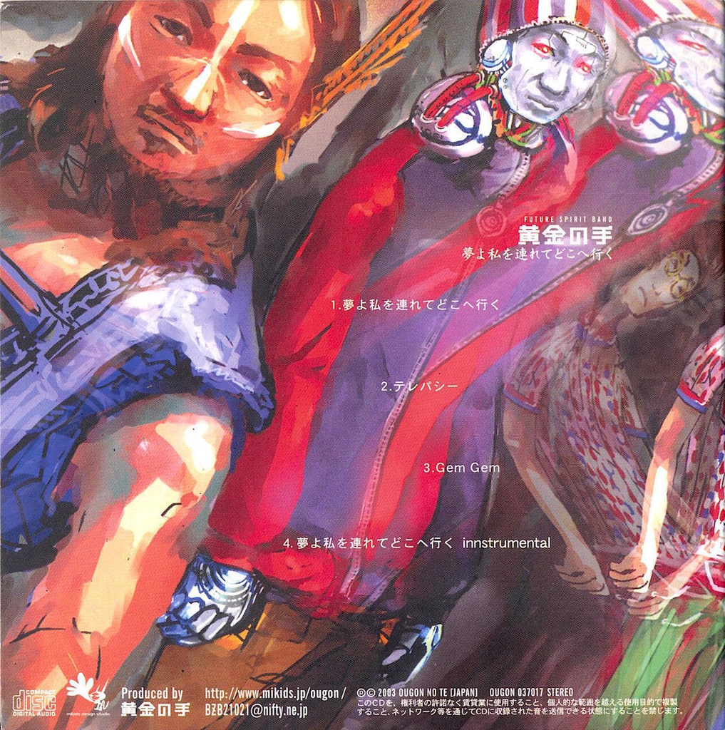 2ndSingle"夢よ私を連れてどこへ行く"