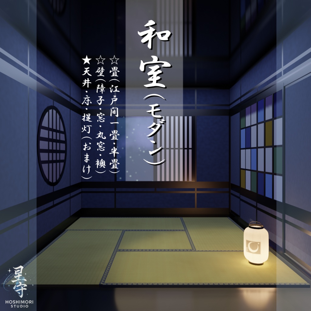 【3Dモデル】和室(モダン)