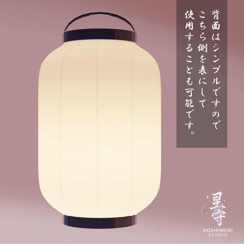 【3Dモデル】和風提灯