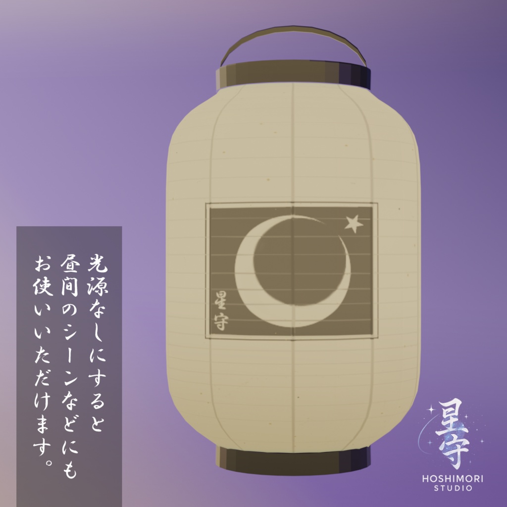 【3Dモデル】和風提灯