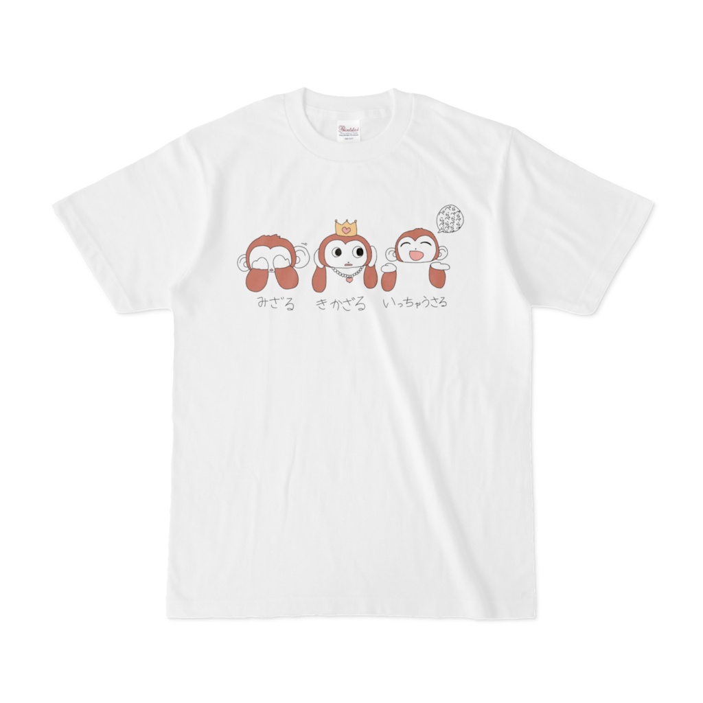 言っちゃうサルTシャツ