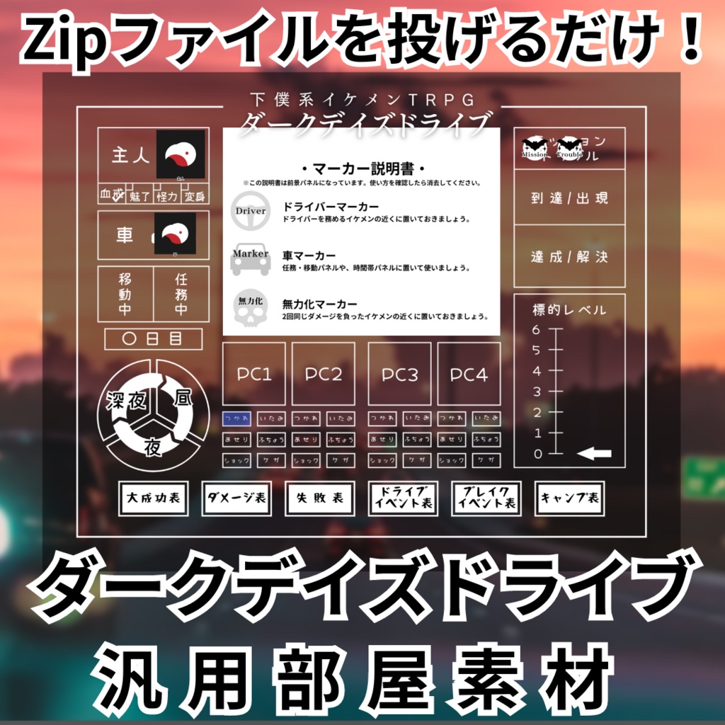 ダークデイズドライブ汎用部屋素材【ココフォリアに投げるだけ】