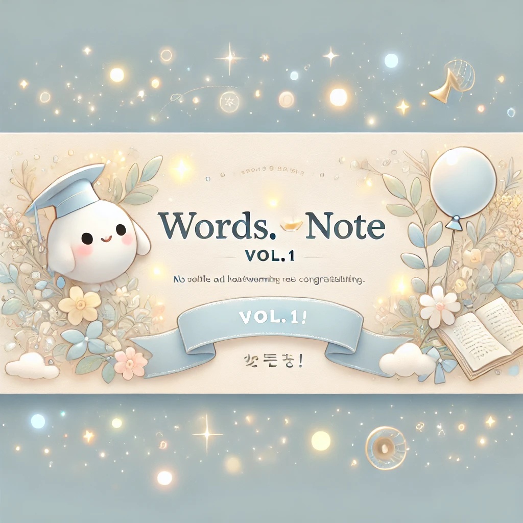 Words.こころ育てNOTE vol.1 言葉のすれ違いとやさしさの間