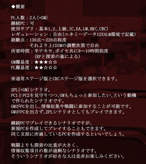 【DX3rdシナリオ】Seven Mysteries