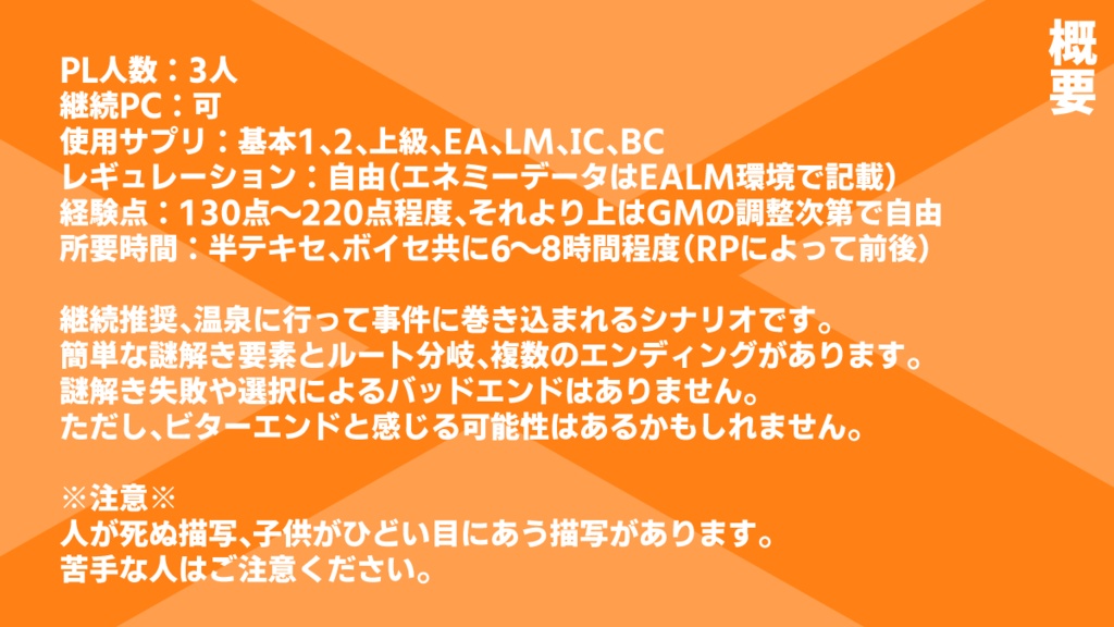 【DX3rdシナリオ】慰安温泉迷宮!!