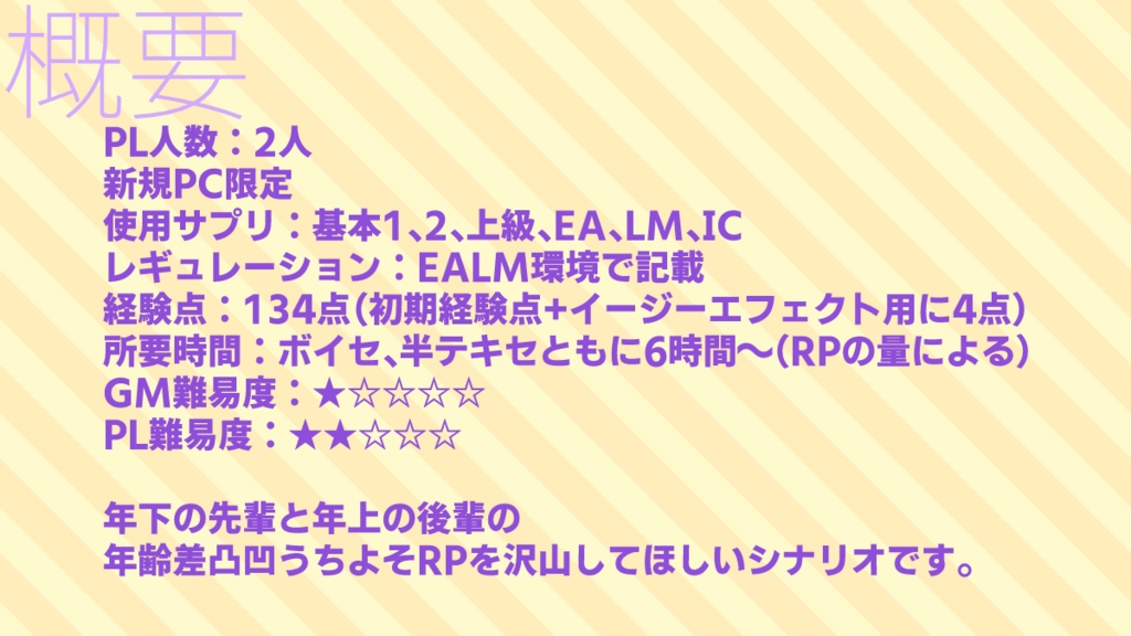 【DX3rdシナリオ】凸凹こんびねーしょん!