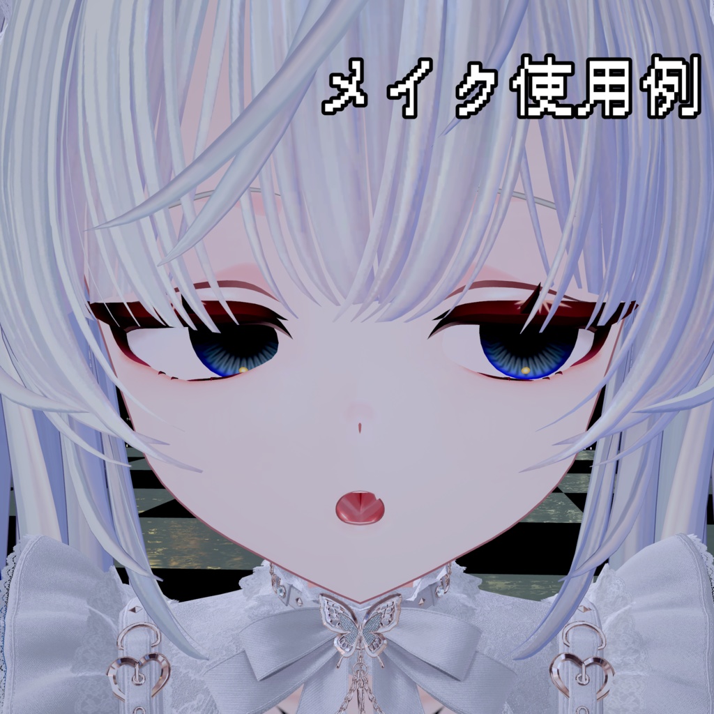 【Flare/Lazuli対応】ボリュームリングアイ/メイク付き