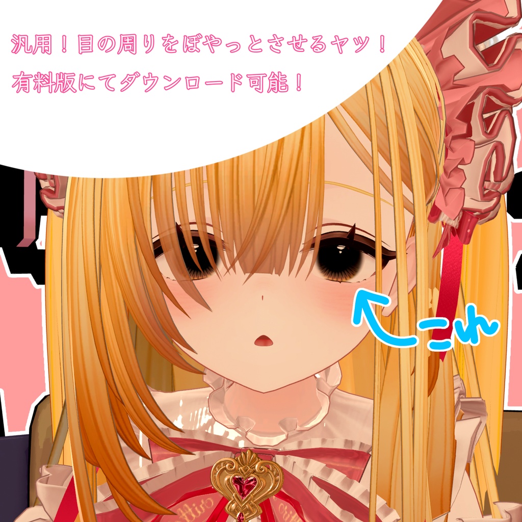 【アイテクスチャ無料あり】ふんわりメイク