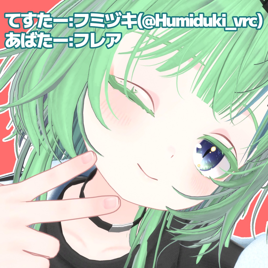 【無料あり】爬虫類っぽいあいてくすちゃ