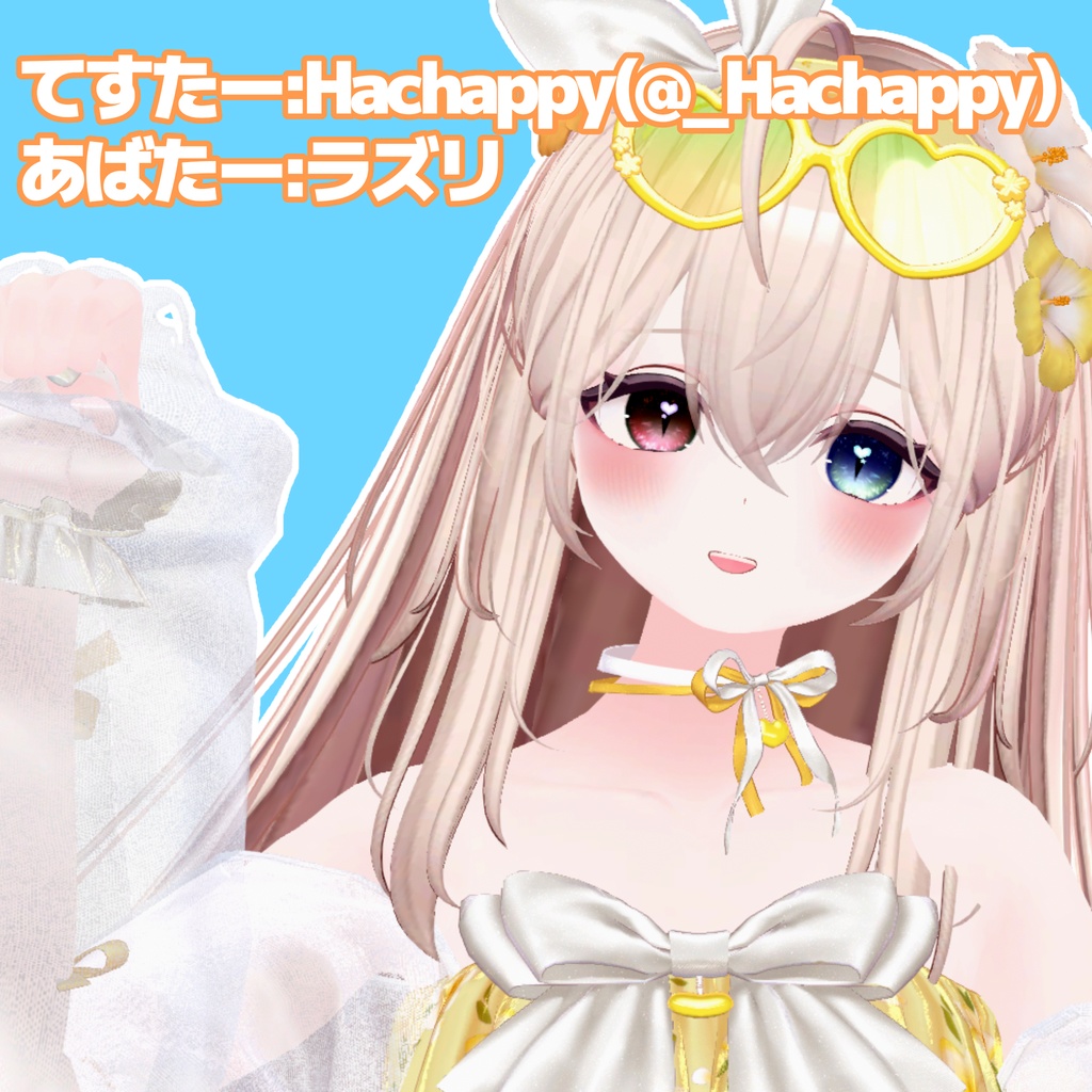 【無料あり】爬虫類っぽいあいてくすちゃ