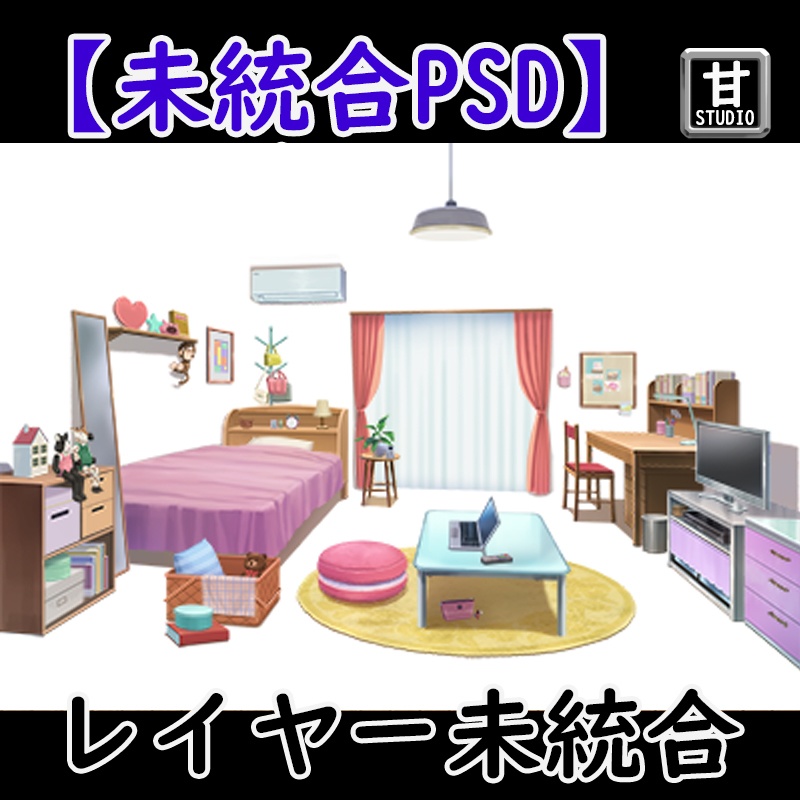 ★★体験版★★【未統合PSD】_女の子の部屋