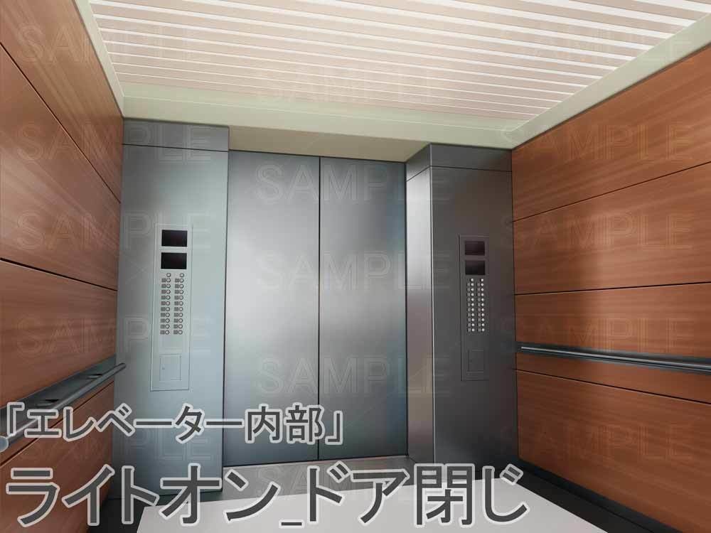【背景素材】 「エレベーター内部」
