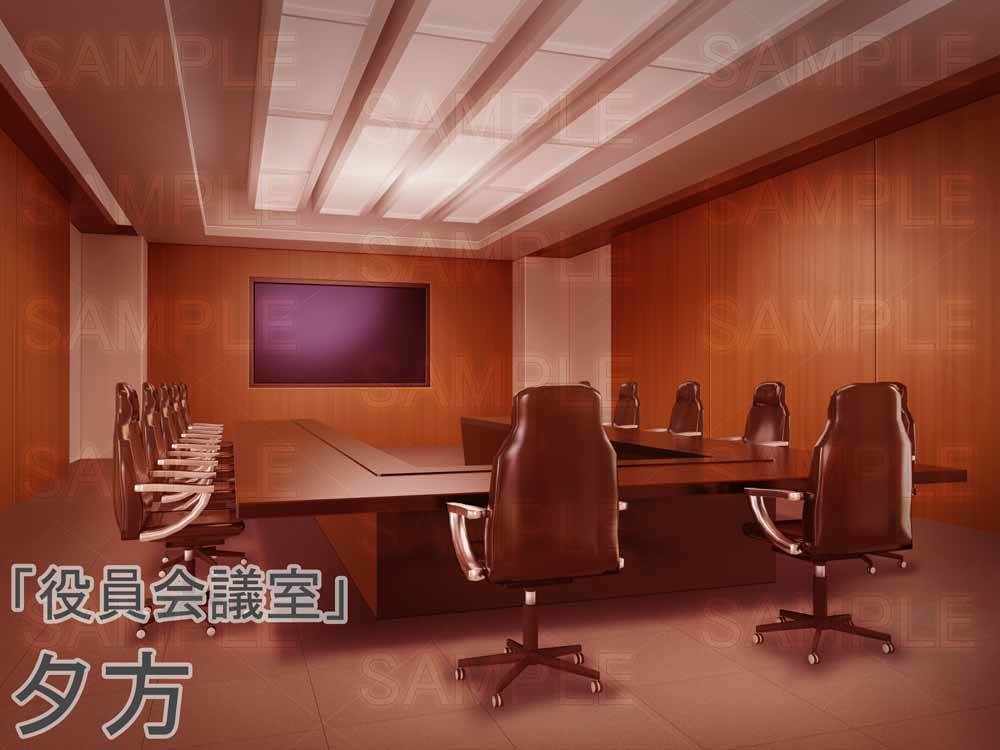 【背景素材】 「役員会議室」