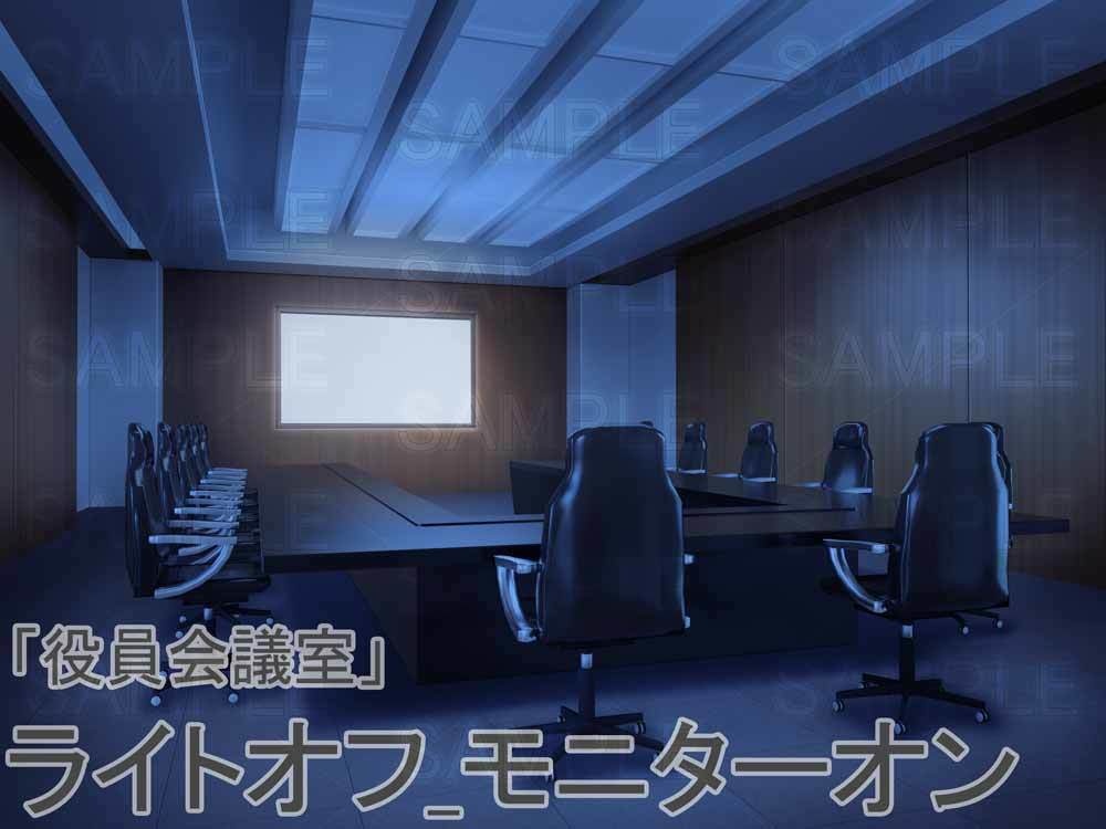 【背景素材】 「役員会議室」